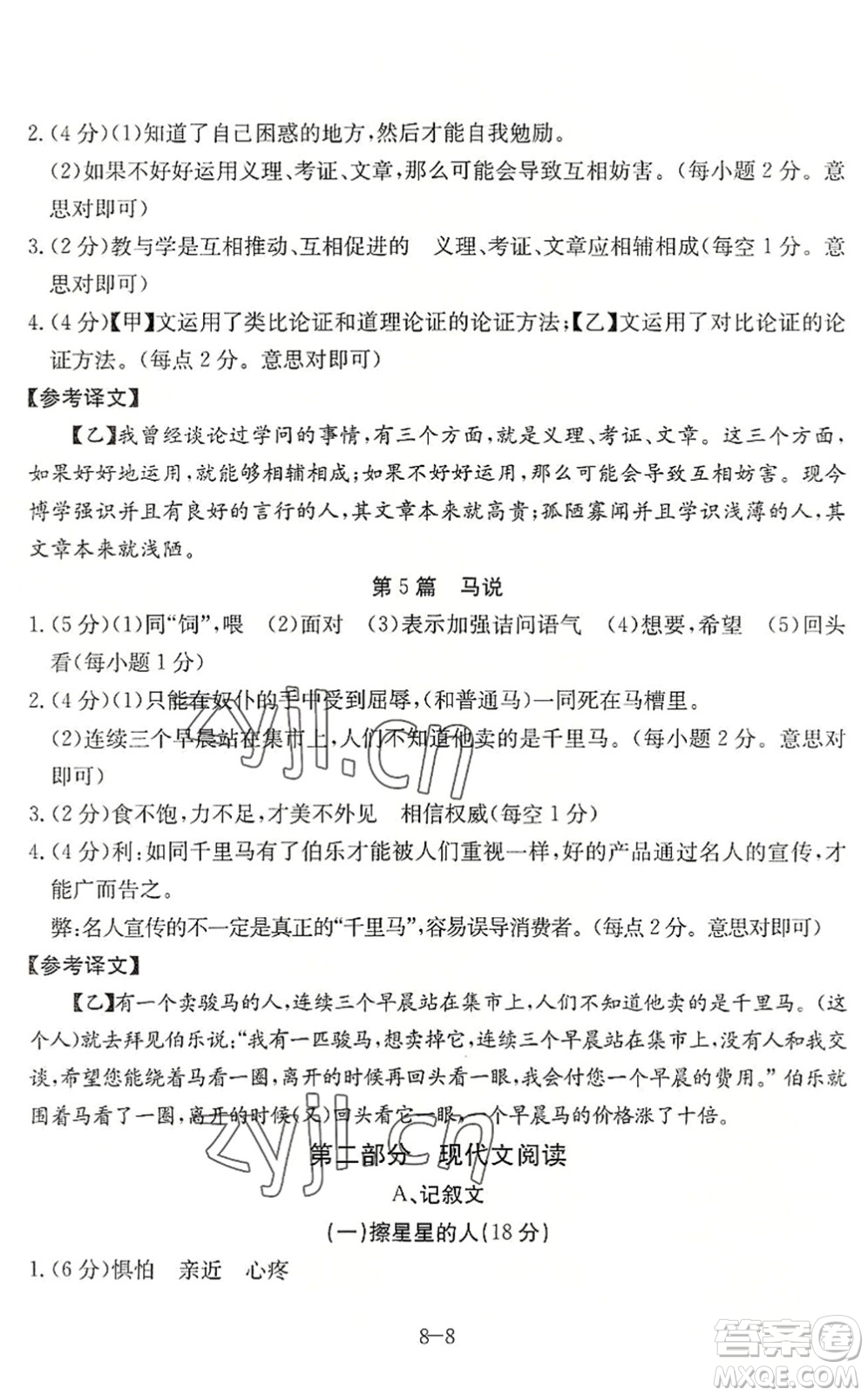 合肥工業(yè)大學(xué)出版社2022假期沖浪暑假作業(yè)升級版八年級語文人教版答案