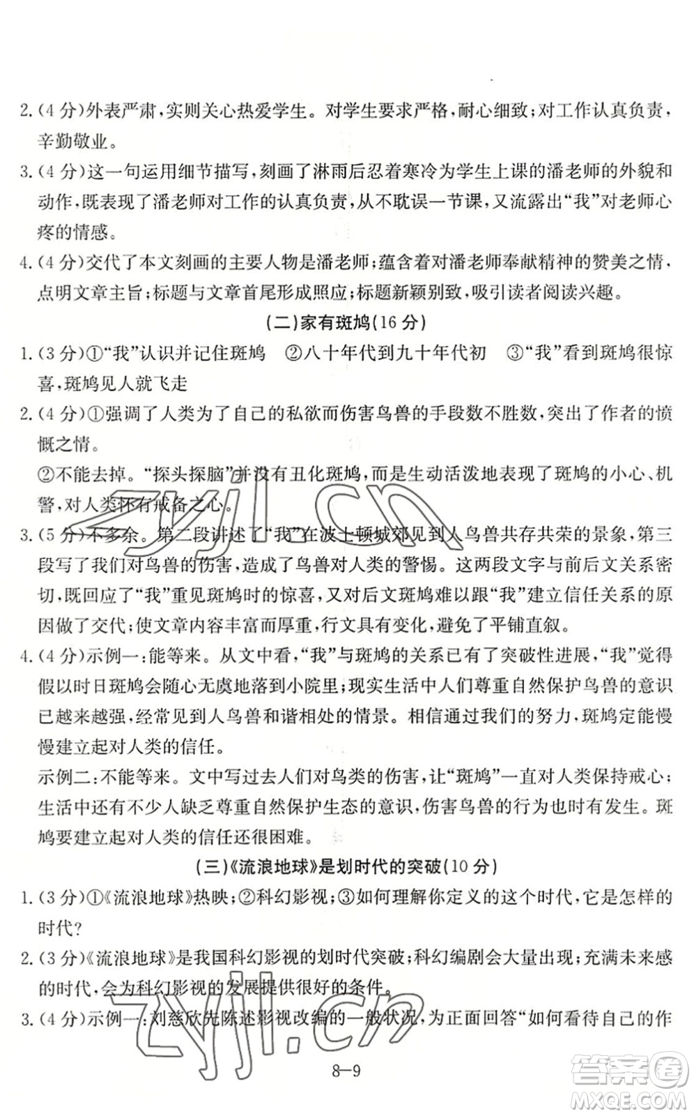 合肥工業(yè)大學(xué)出版社2022假期沖浪暑假作業(yè)升級版八年級語文人教版答案
