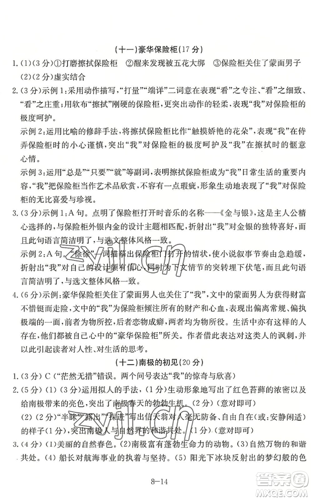 合肥工業(yè)大學(xué)出版社2022假期沖浪暑假作業(yè)升級版八年級語文人教版答案