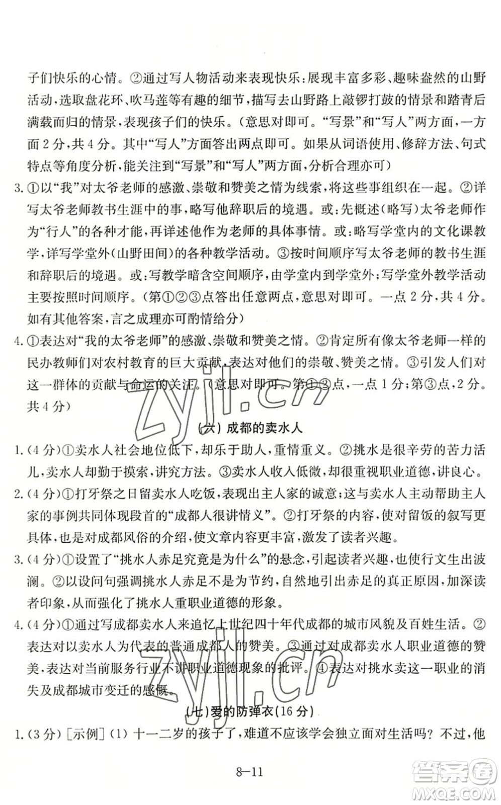 合肥工業(yè)大學(xué)出版社2022假期沖浪暑假作業(yè)升級版八年級語文人教版答案