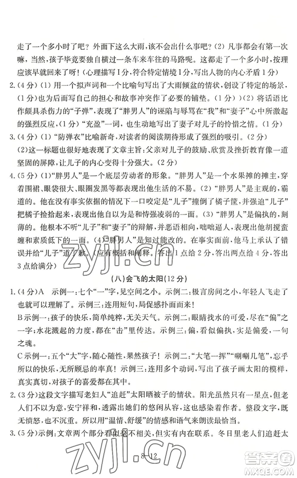 合肥工業(yè)大學(xué)出版社2022假期沖浪暑假作業(yè)升級版八年級語文人教版答案