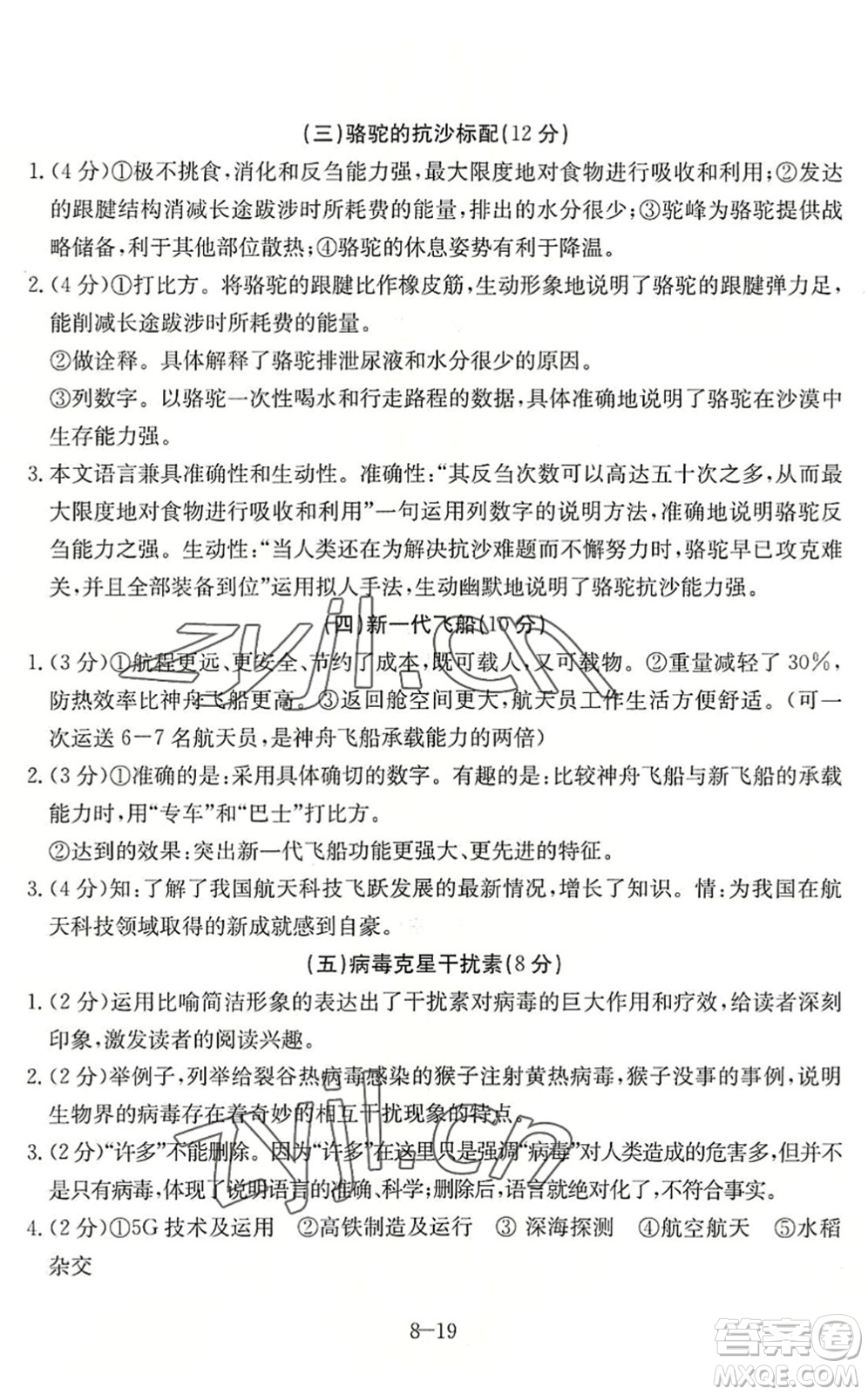 合肥工業(yè)大學(xué)出版社2022假期沖浪暑假作業(yè)升級版八年級語文人教版答案