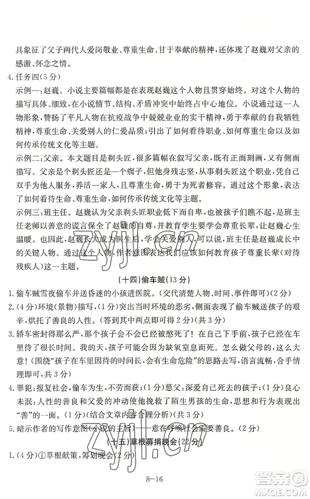 合肥工業(yè)大學(xué)出版社2022假期沖浪暑假作業(yè)升級版八年級語文人教版答案