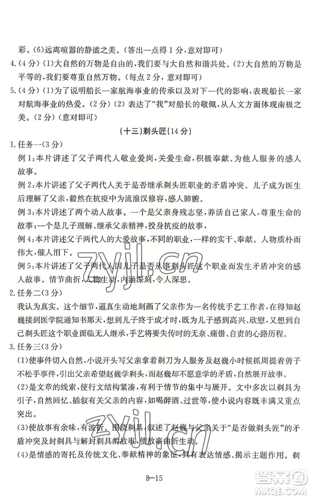 合肥工業(yè)大學(xué)出版社2022假期沖浪暑假作業(yè)升級版八年級語文人教版答案