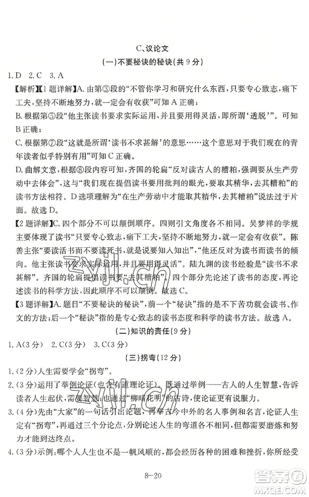 合肥工業(yè)大學(xué)出版社2022假期沖浪暑假作業(yè)升級版八年級語文人教版答案