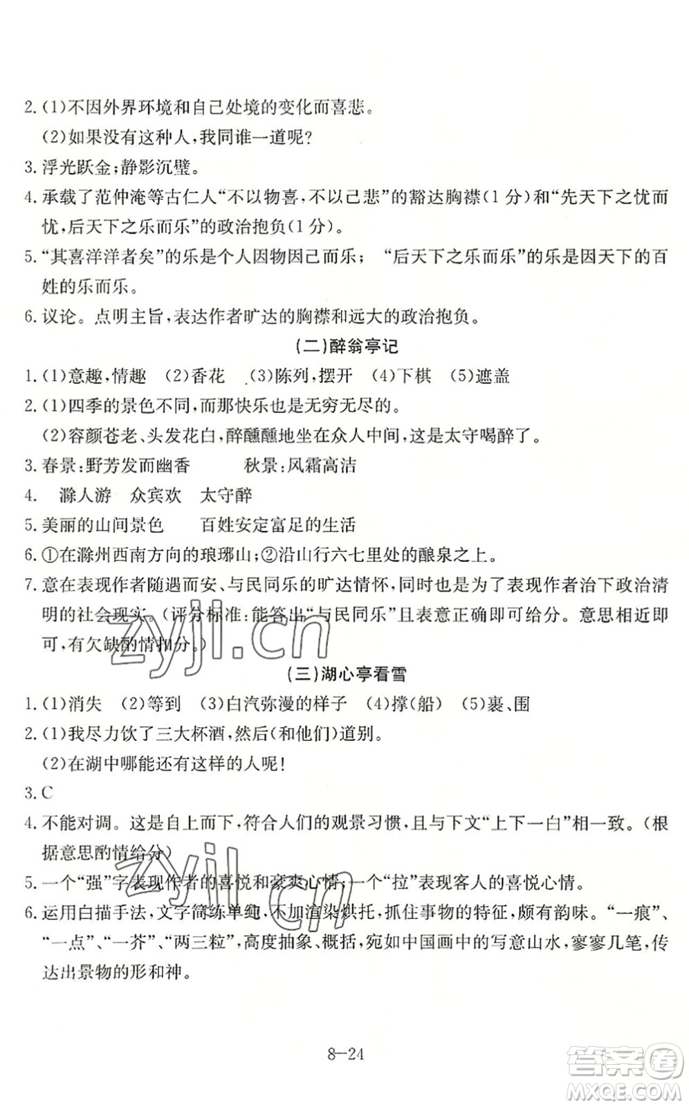 合肥工業(yè)大學(xué)出版社2022假期沖浪暑假作業(yè)升級版八年級語文人教版答案