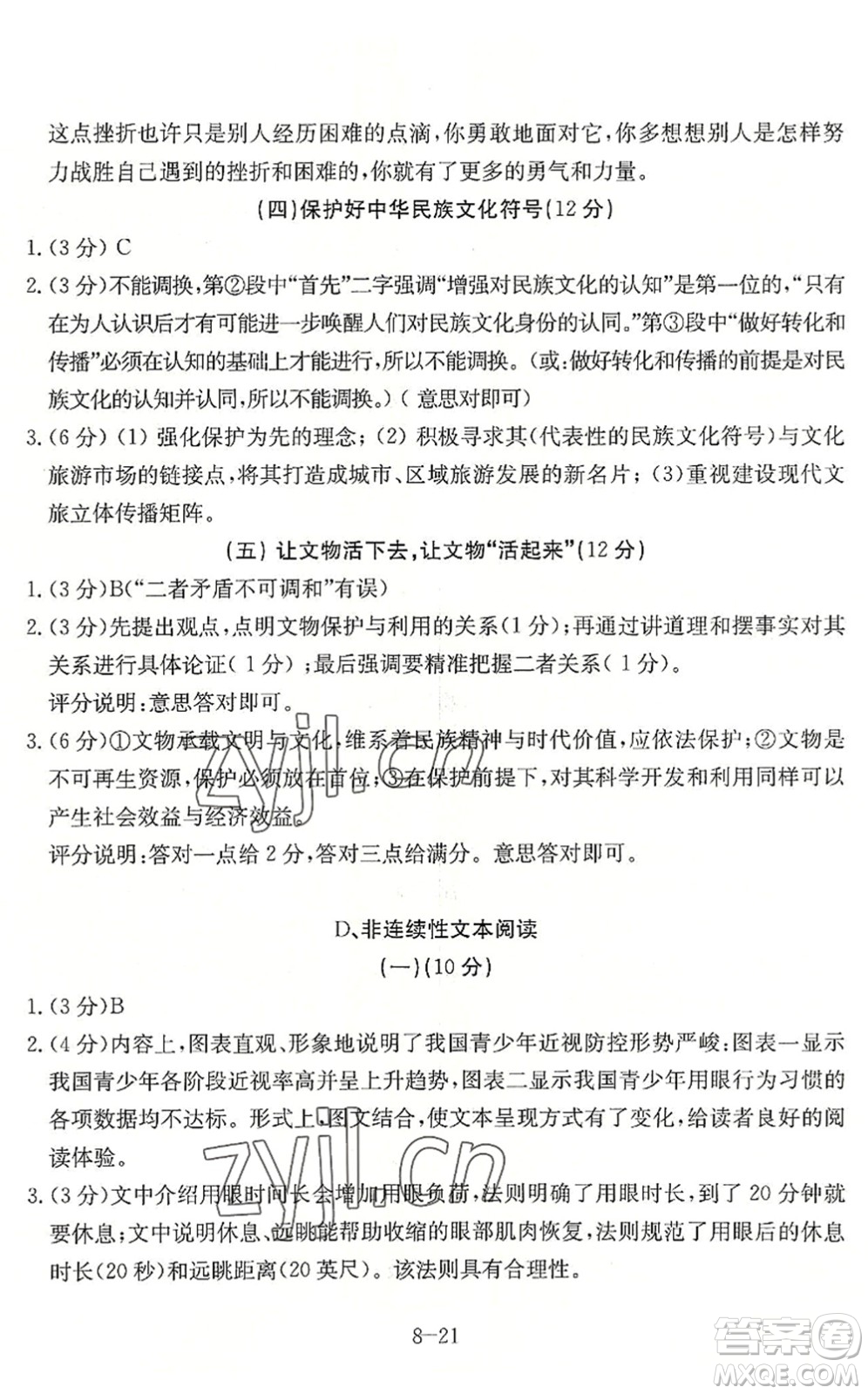 合肥工業(yè)大學(xué)出版社2022假期沖浪暑假作業(yè)升級版八年級語文人教版答案