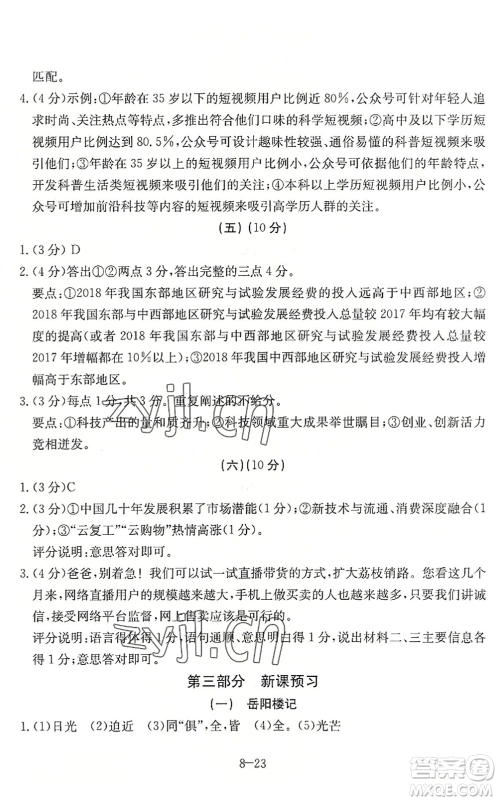 合肥工業(yè)大學(xué)出版社2022假期沖浪暑假作業(yè)升級版八年級語文人教版答案