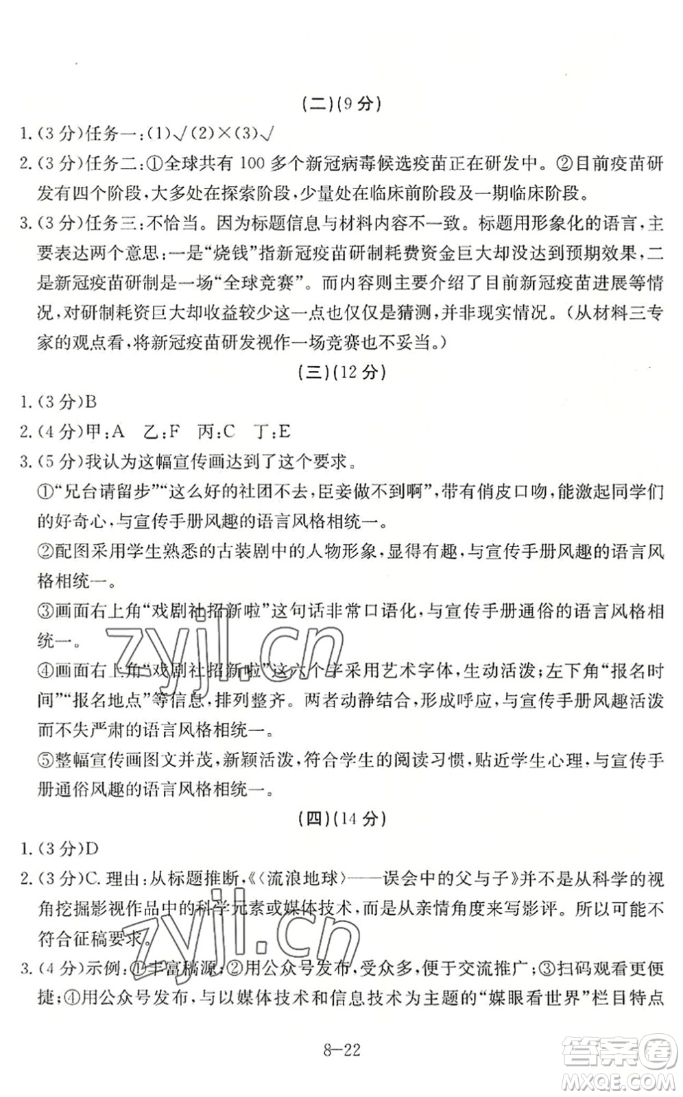合肥工業(yè)大學(xué)出版社2022假期沖浪暑假作業(yè)升級版八年級語文人教版答案