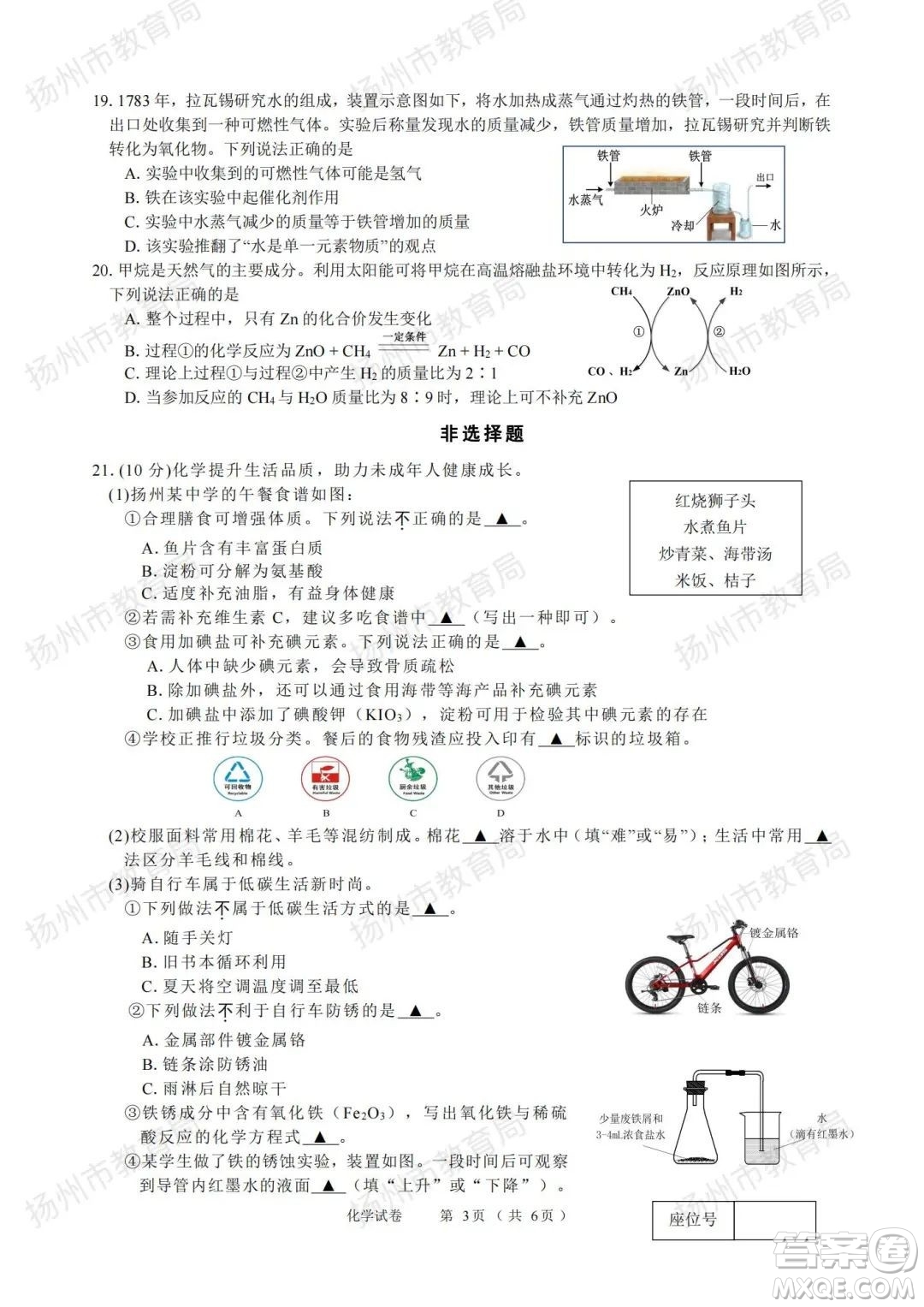 揚(yáng)州市2022年初中畢業(yè)升學(xué)統(tǒng)一考試化學(xué)試題及答案