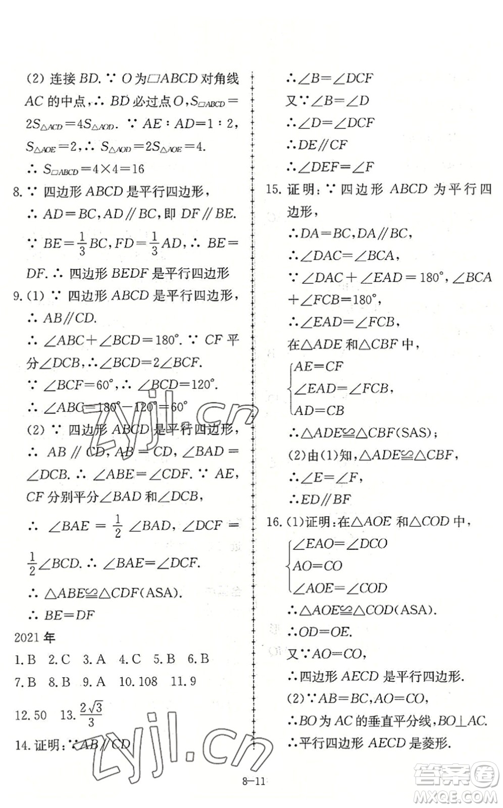 合肥工業(yè)大學(xué)出版社2022假期沖浪暑假作業(yè)升級(jí)版八年級(jí)數(shù)學(xué)滬科版答案