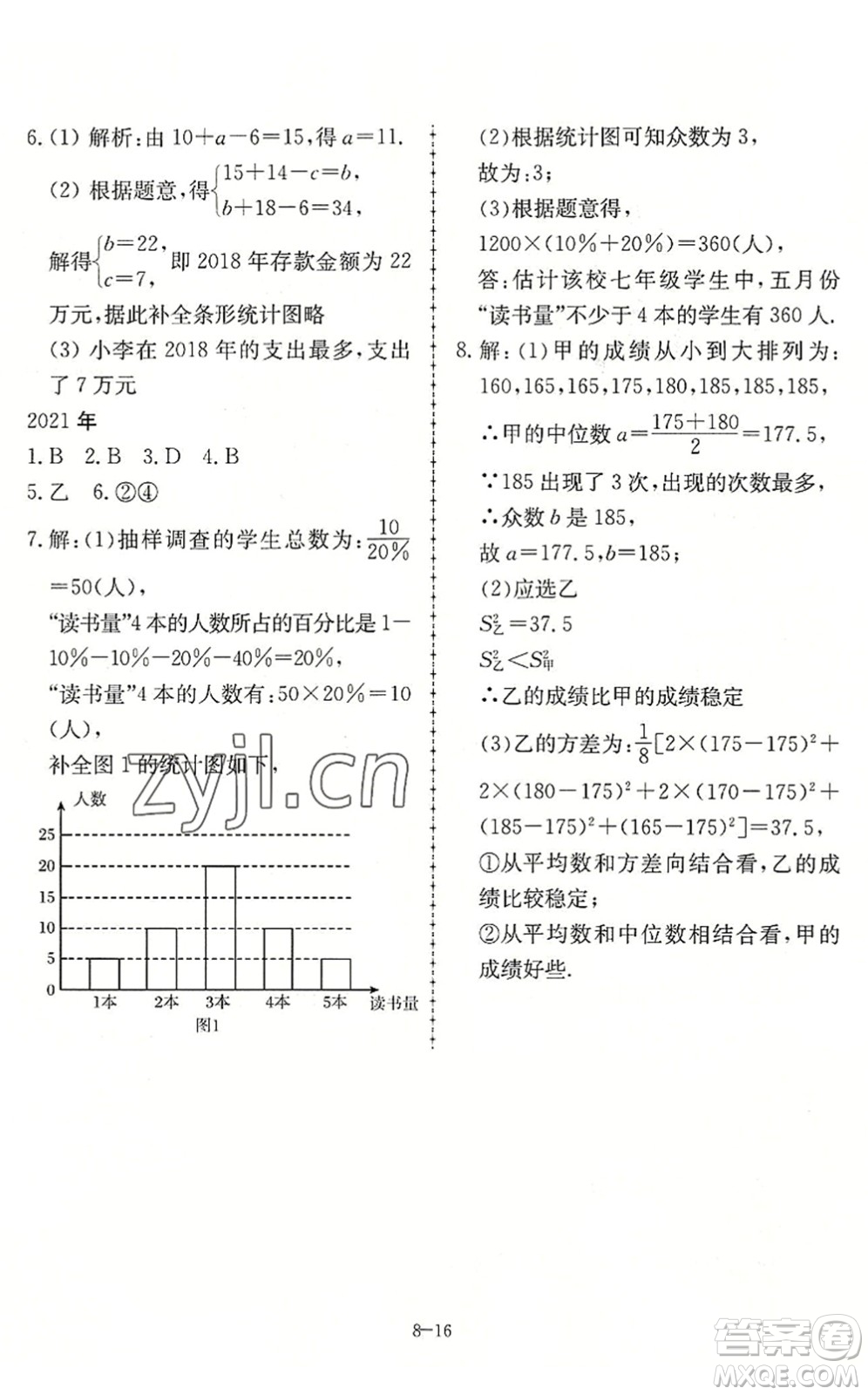 合肥工業(yè)大學(xué)出版社2022假期沖浪暑假作業(yè)升級(jí)版八年級(jí)數(shù)學(xué)滬科版答案