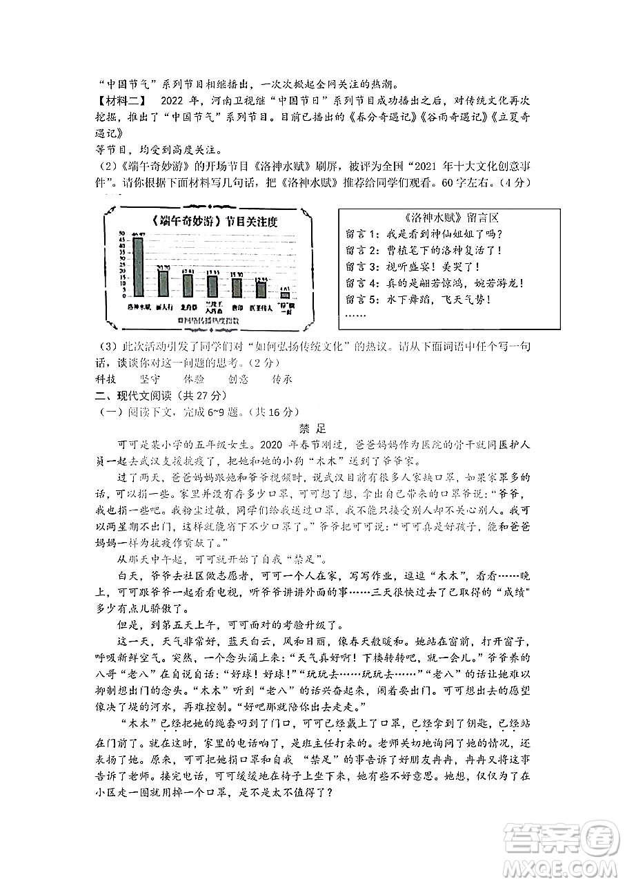 2022年河南省普通高中招生考試語文試題及答案