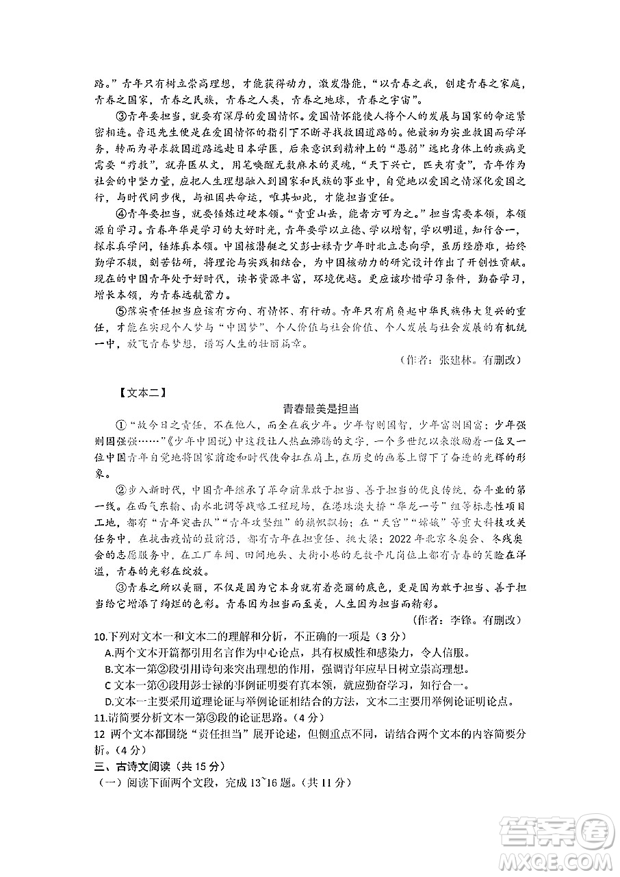 2022年河南省普通高中招生考試語文試題及答案