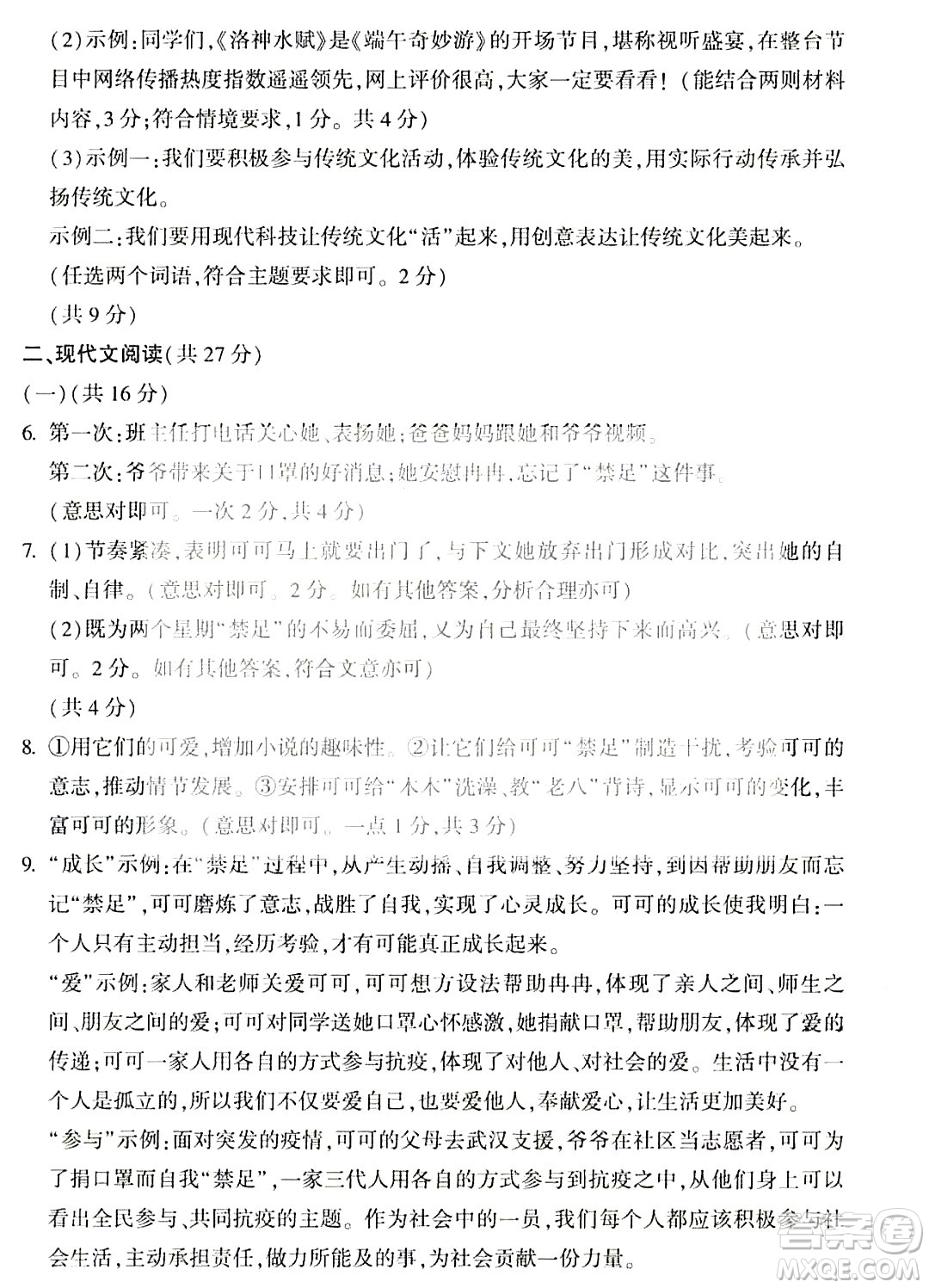 2022年河南省普通高中招生考試語文試題及答案
