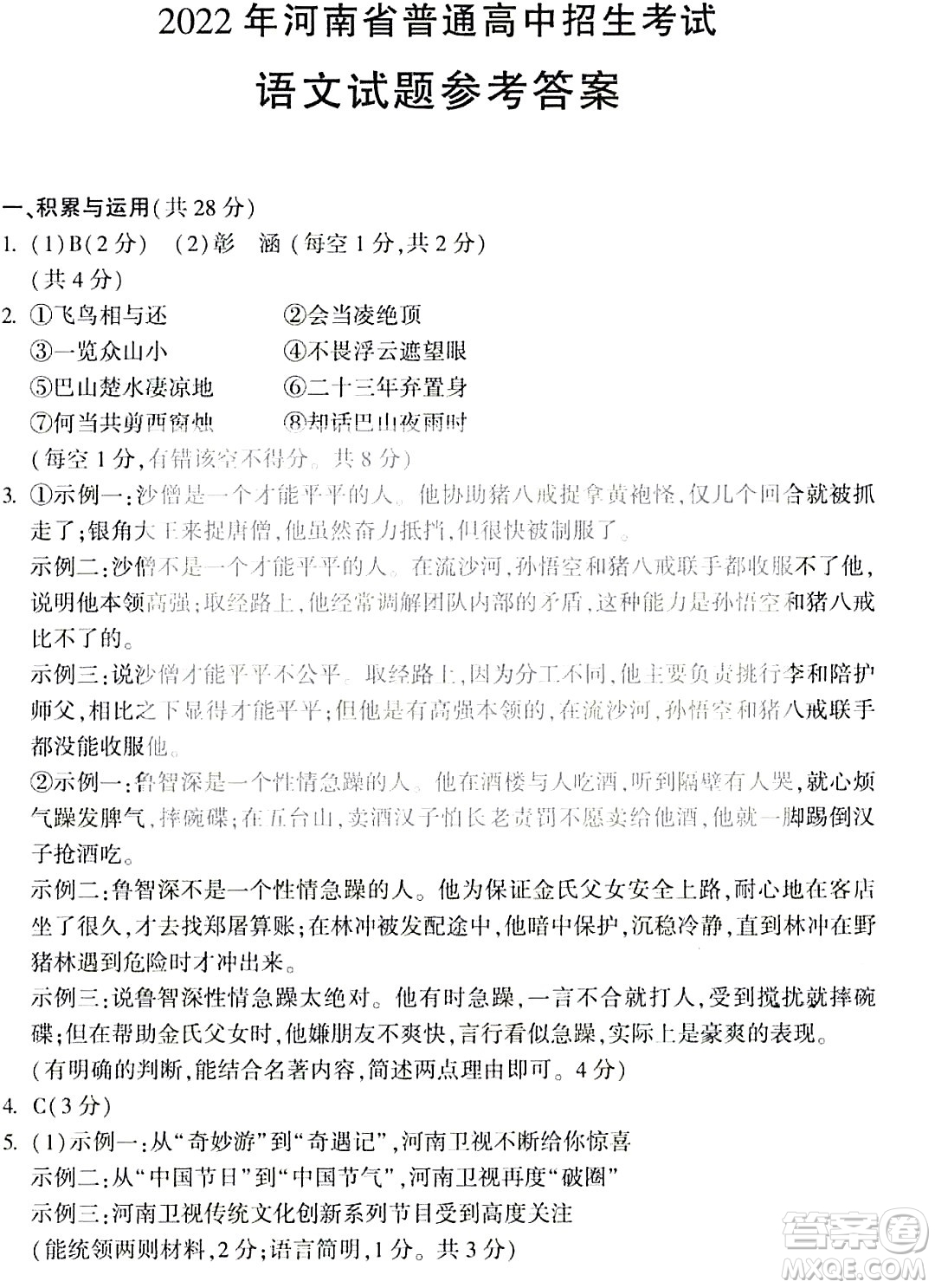 2022年河南省普通高中招生考試語文試題及答案