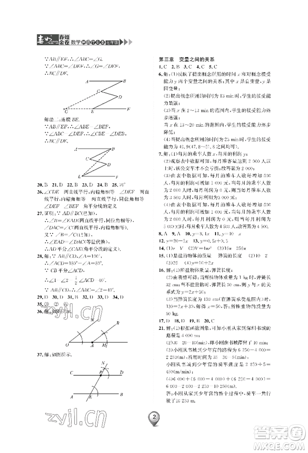 天津科學(xué)技術(shù)出版社2022春如金卷數(shù)學(xué)暑假作業(yè)本七年級通用版參考答案