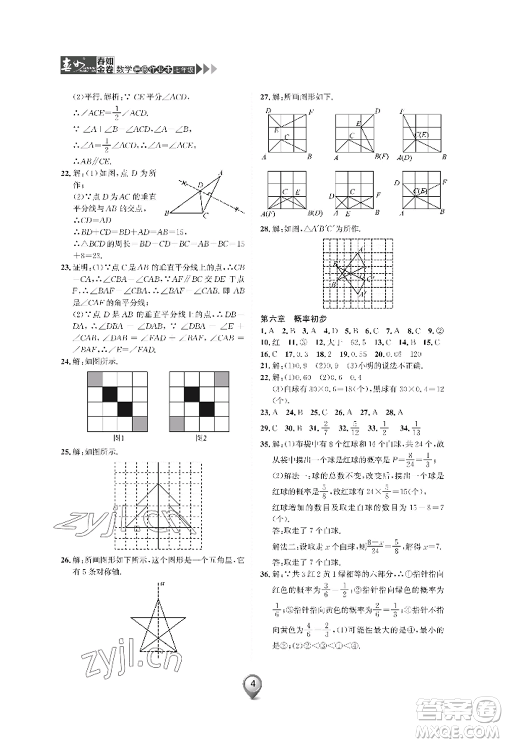 天津科學(xué)技術(shù)出版社2022春如金卷數(shù)學(xué)暑假作業(yè)本七年級通用版參考答案
