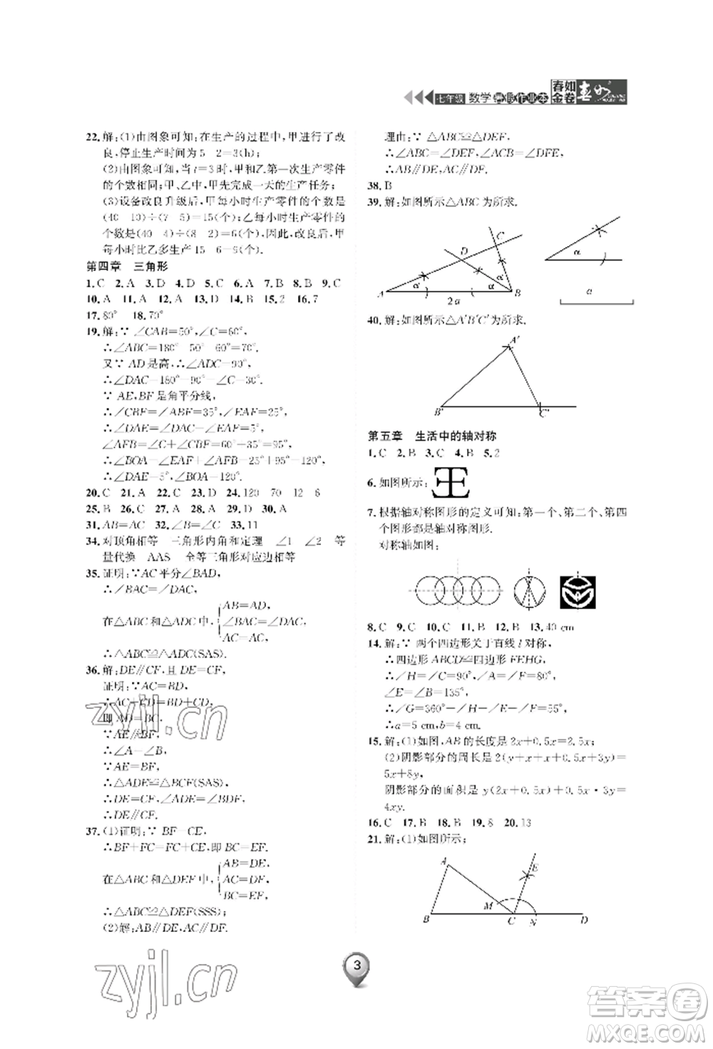 天津科學(xué)技術(shù)出版社2022春如金卷數(shù)學(xué)暑假作業(yè)本七年級通用版參考答案