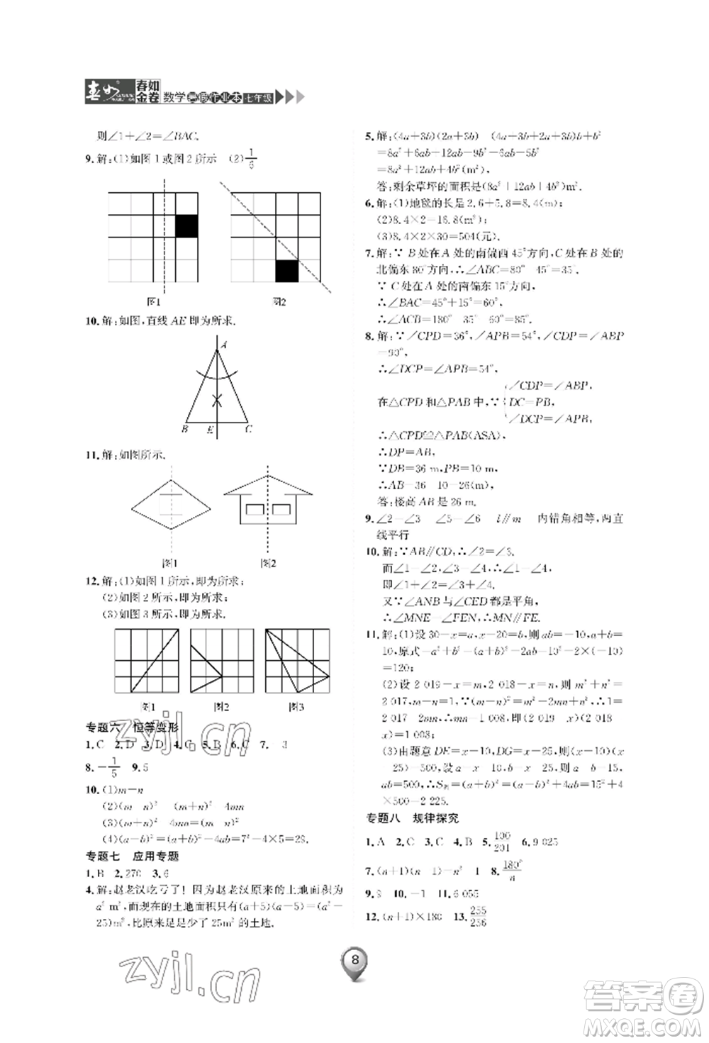 天津科學(xué)技術(shù)出版社2022春如金卷數(shù)學(xué)暑假作業(yè)本七年級通用版參考答案
