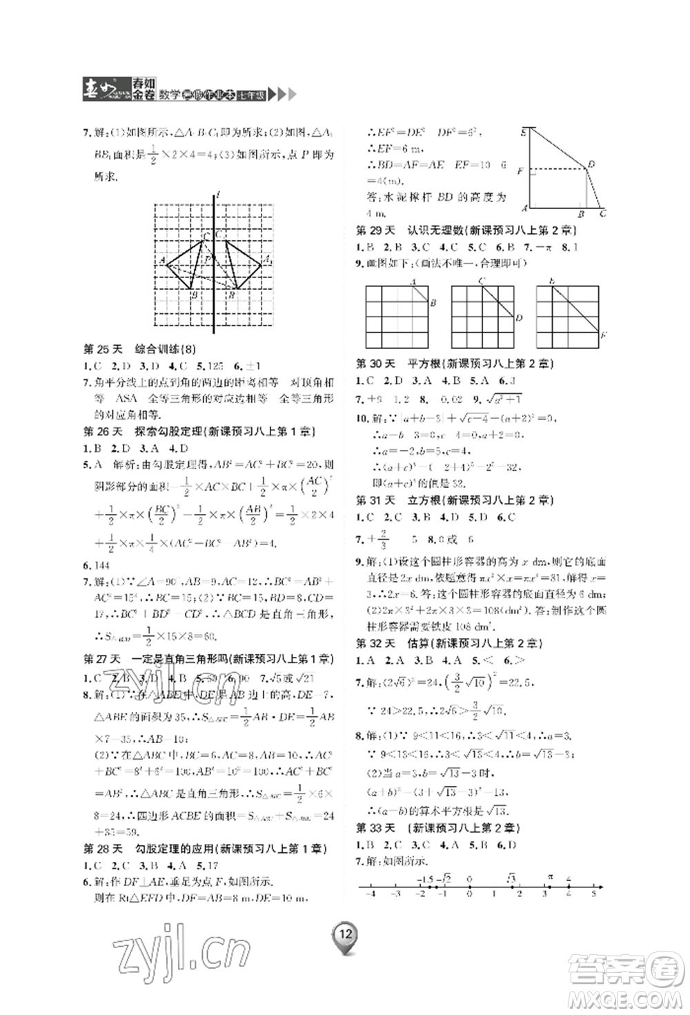 天津科學(xué)技術(shù)出版社2022春如金卷數(shù)學(xué)暑假作業(yè)本七年級通用版參考答案