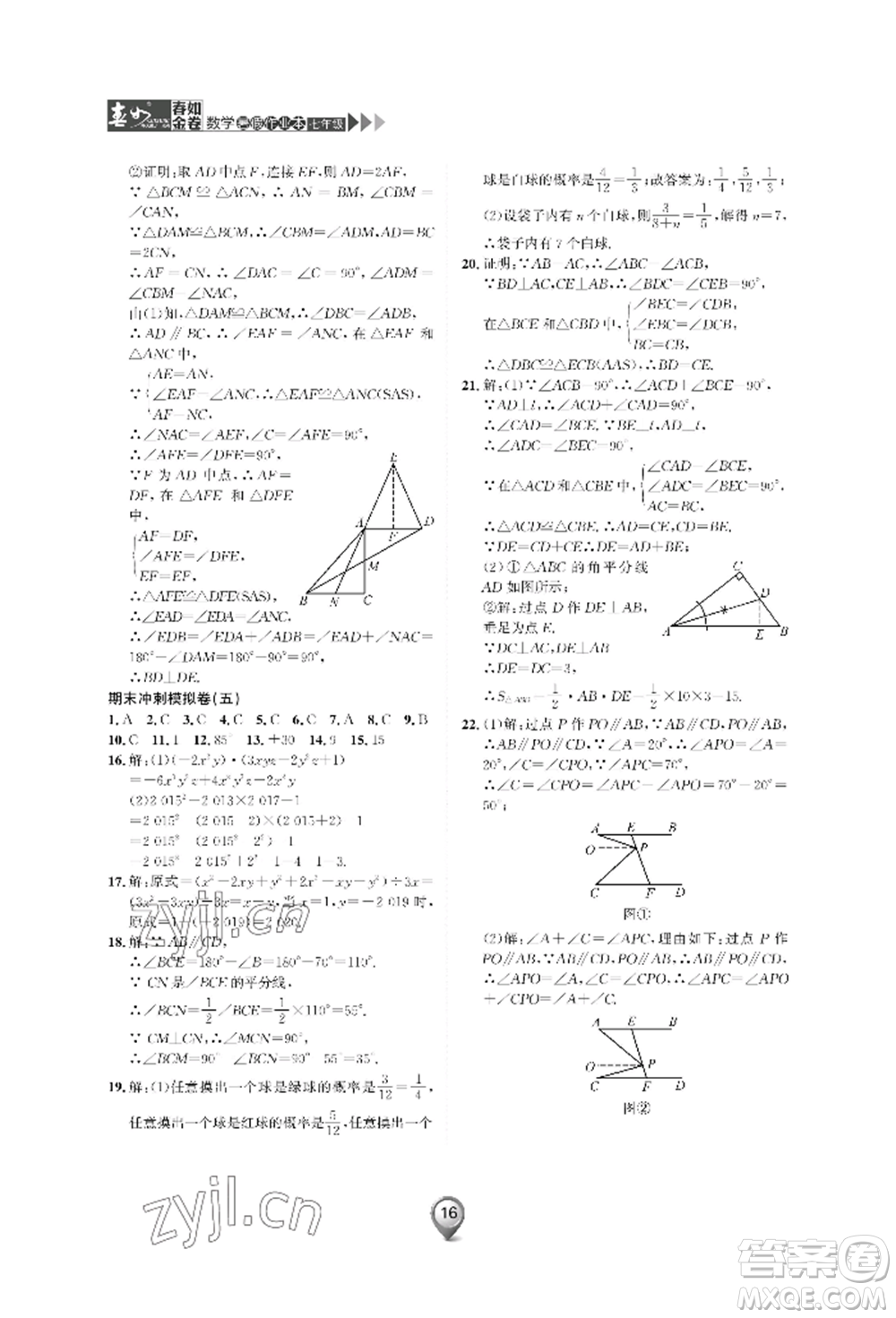天津科學(xué)技術(shù)出版社2022春如金卷數(shù)學(xué)暑假作業(yè)本七年級通用版參考答案