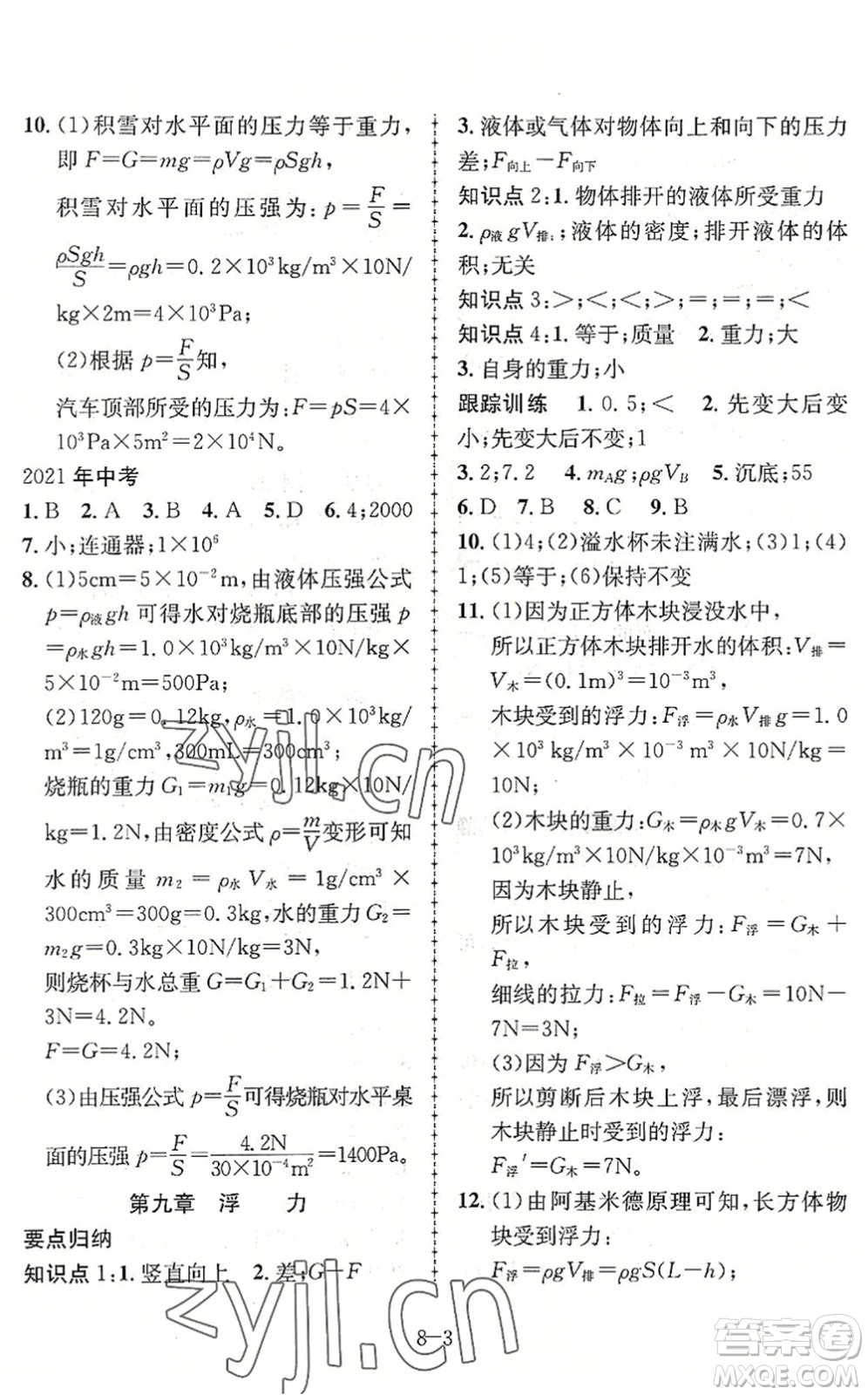 合肥工業(yè)大學出版社2022假期沖浪暑假作業(yè)升級版八年級物理滬科版答案