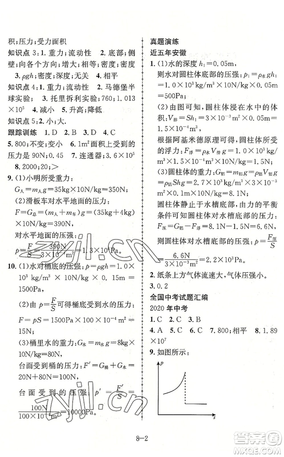 合肥工業(yè)大學出版社2022假期沖浪暑假作業(yè)升級版八年級物理滬科版答案