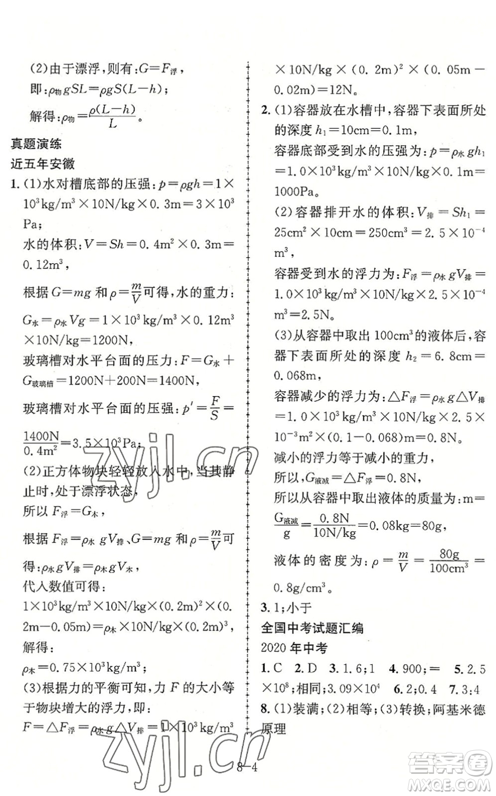 合肥工業(yè)大學出版社2022假期沖浪暑假作業(yè)升級版八年級物理滬科版答案