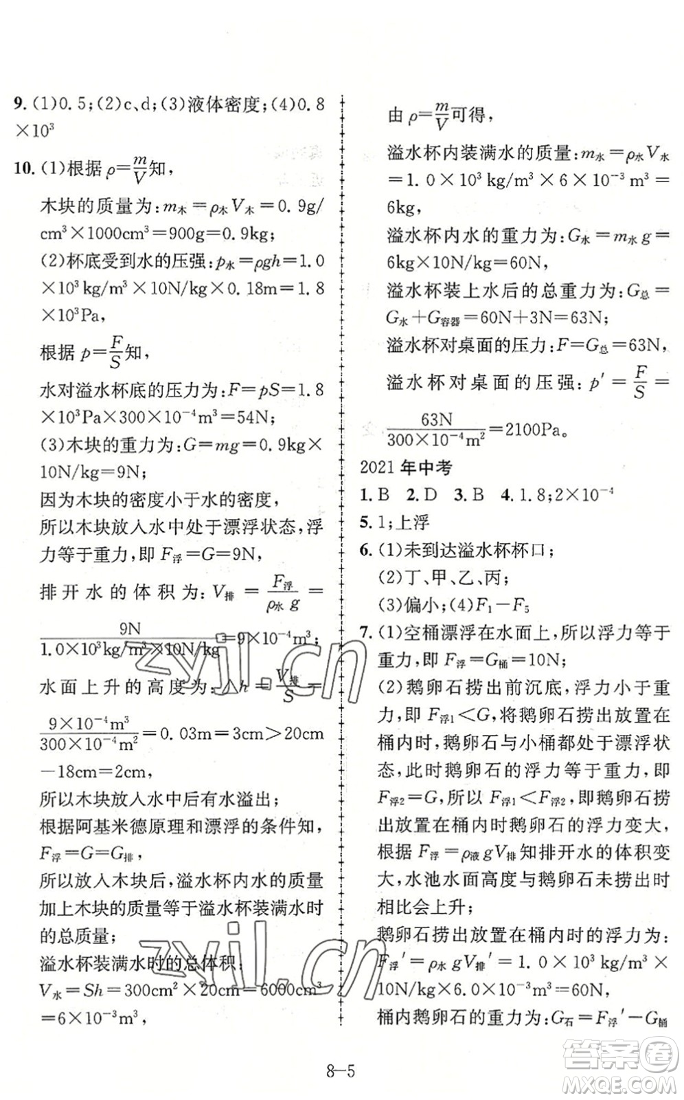 合肥工業(yè)大學出版社2022假期沖浪暑假作業(yè)升級版八年級物理滬科版答案