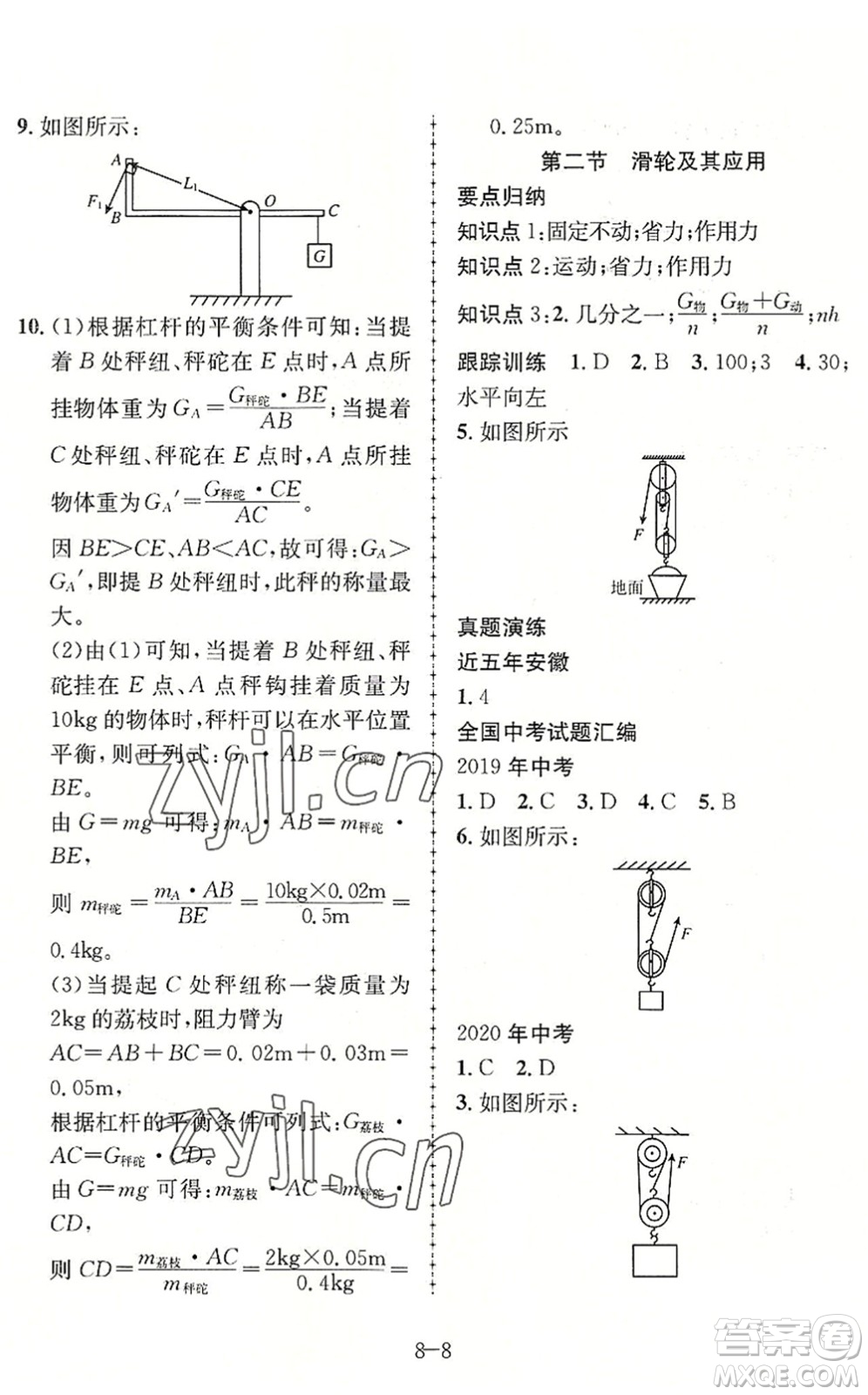 合肥工業(yè)大學出版社2022假期沖浪暑假作業(yè)升級版八年級物理滬科版答案