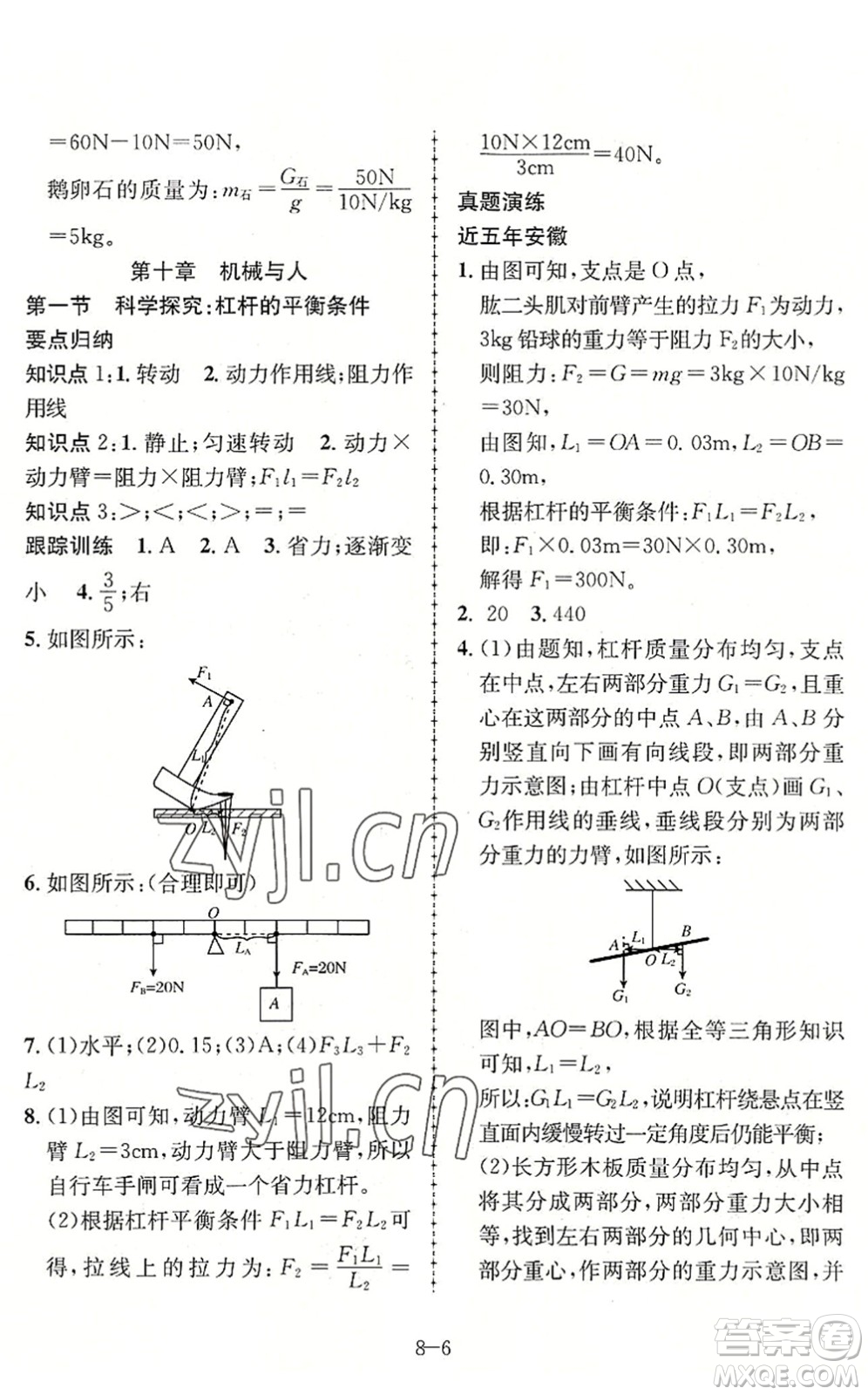 合肥工業(yè)大學出版社2022假期沖浪暑假作業(yè)升級版八年級物理滬科版答案