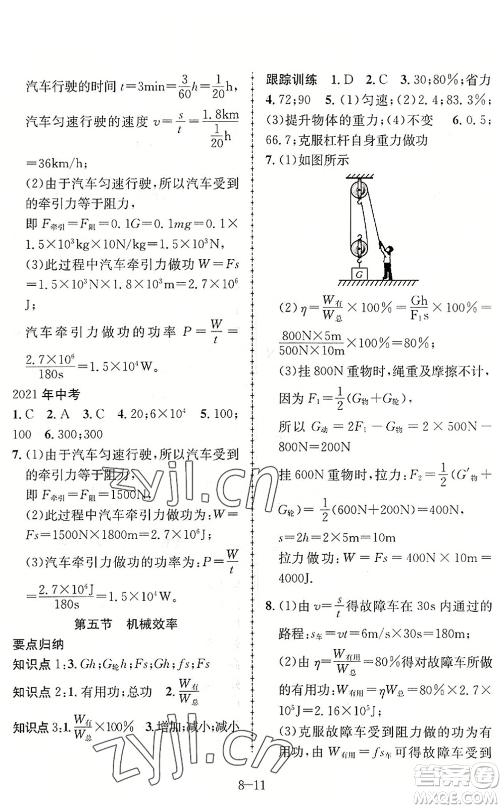 合肥工業(yè)大學出版社2022假期沖浪暑假作業(yè)升級版八年級物理滬科版答案