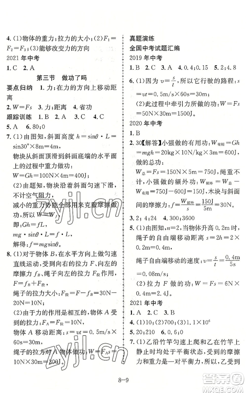 合肥工業(yè)大學出版社2022假期沖浪暑假作業(yè)升級版八年級物理滬科版答案