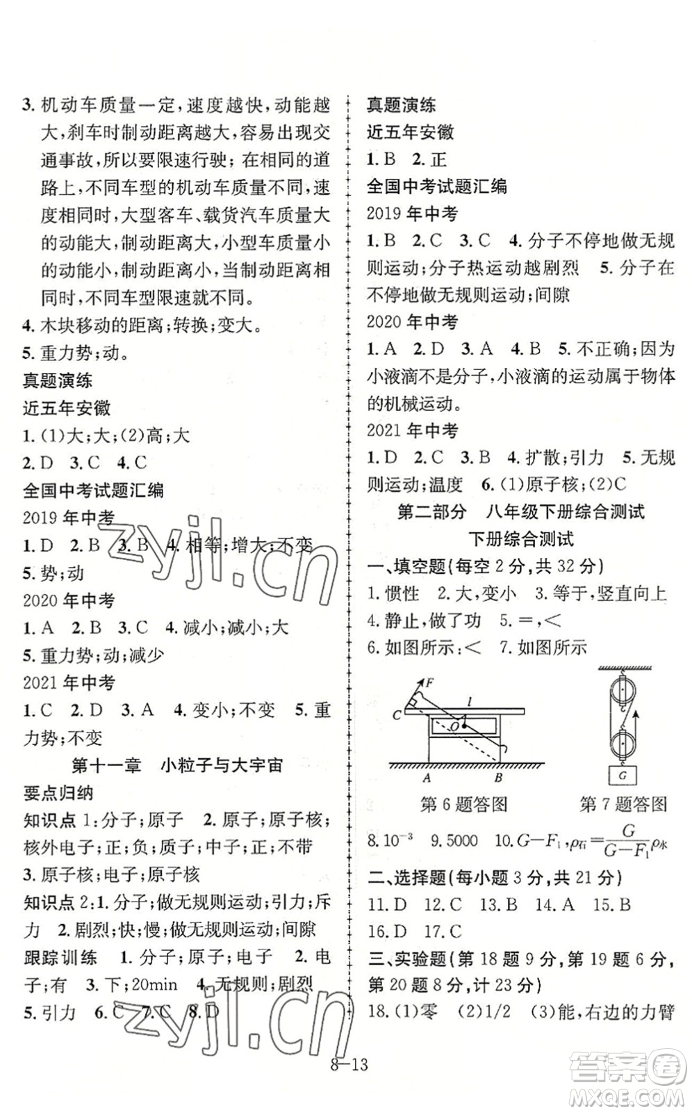 合肥工業(yè)大學出版社2022假期沖浪暑假作業(yè)升級版八年級物理滬科版答案