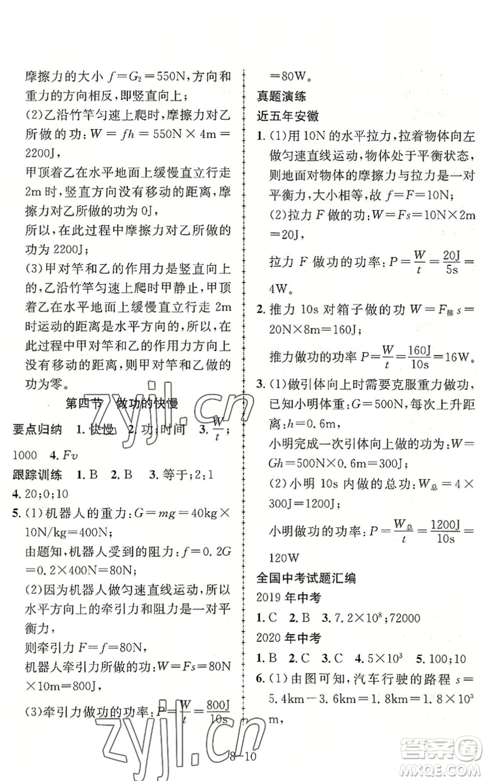 合肥工業(yè)大學出版社2022假期沖浪暑假作業(yè)升級版八年級物理滬科版答案