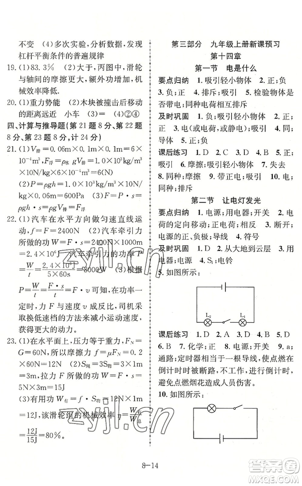 合肥工業(yè)大學出版社2022假期沖浪暑假作業(yè)升級版八年級物理滬科版答案