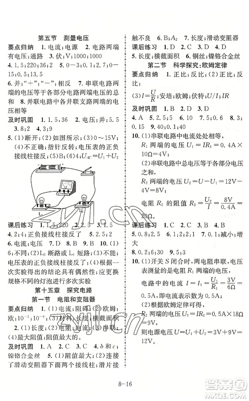 合肥工業(yè)大學出版社2022假期沖浪暑假作業(yè)升級版八年級物理滬科版答案