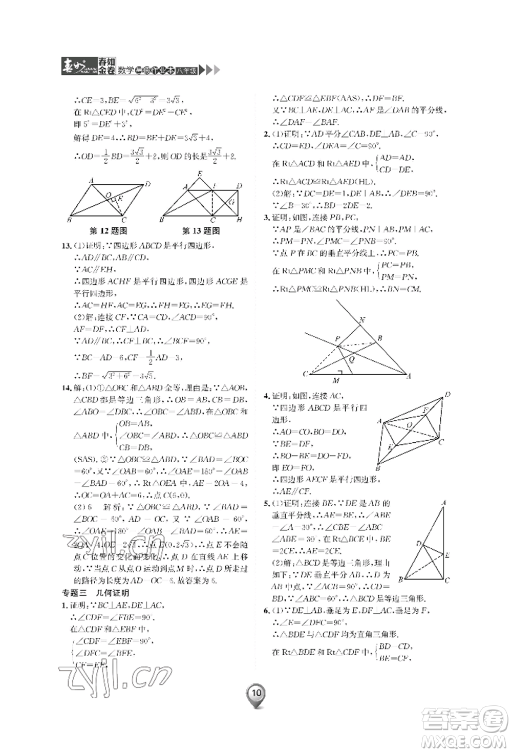 天津科學(xué)技術(shù)出版社2022春如金卷數(shù)學(xué)暑假作業(yè)本八年級(jí)通用版參考答案
