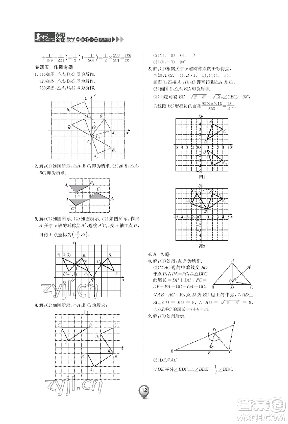 天津科學(xué)技術(shù)出版社2022春如金卷數(shù)學(xué)暑假作業(yè)本八年級(jí)通用版參考答案