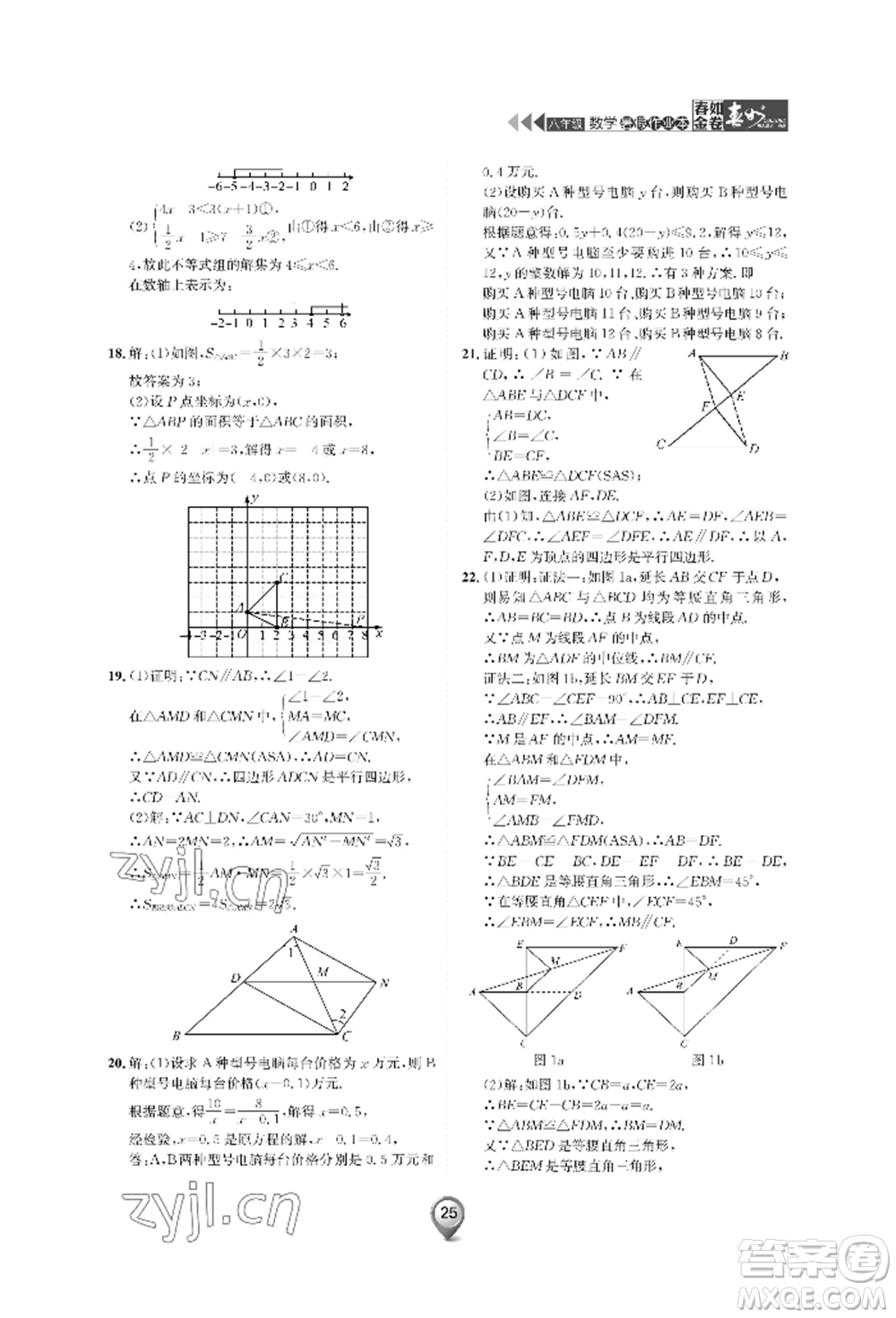 天津科學(xué)技術(shù)出版社2022春如金卷數(shù)學(xué)暑假作業(yè)本八年級(jí)通用版參考答案