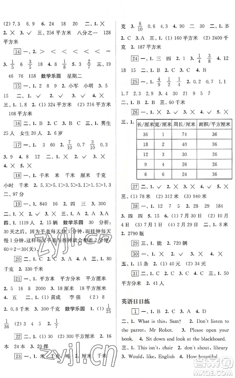 江蘇鳳凰科學技術(shù)出版社2022快樂過暑假三年級合訂本蘇教版答案