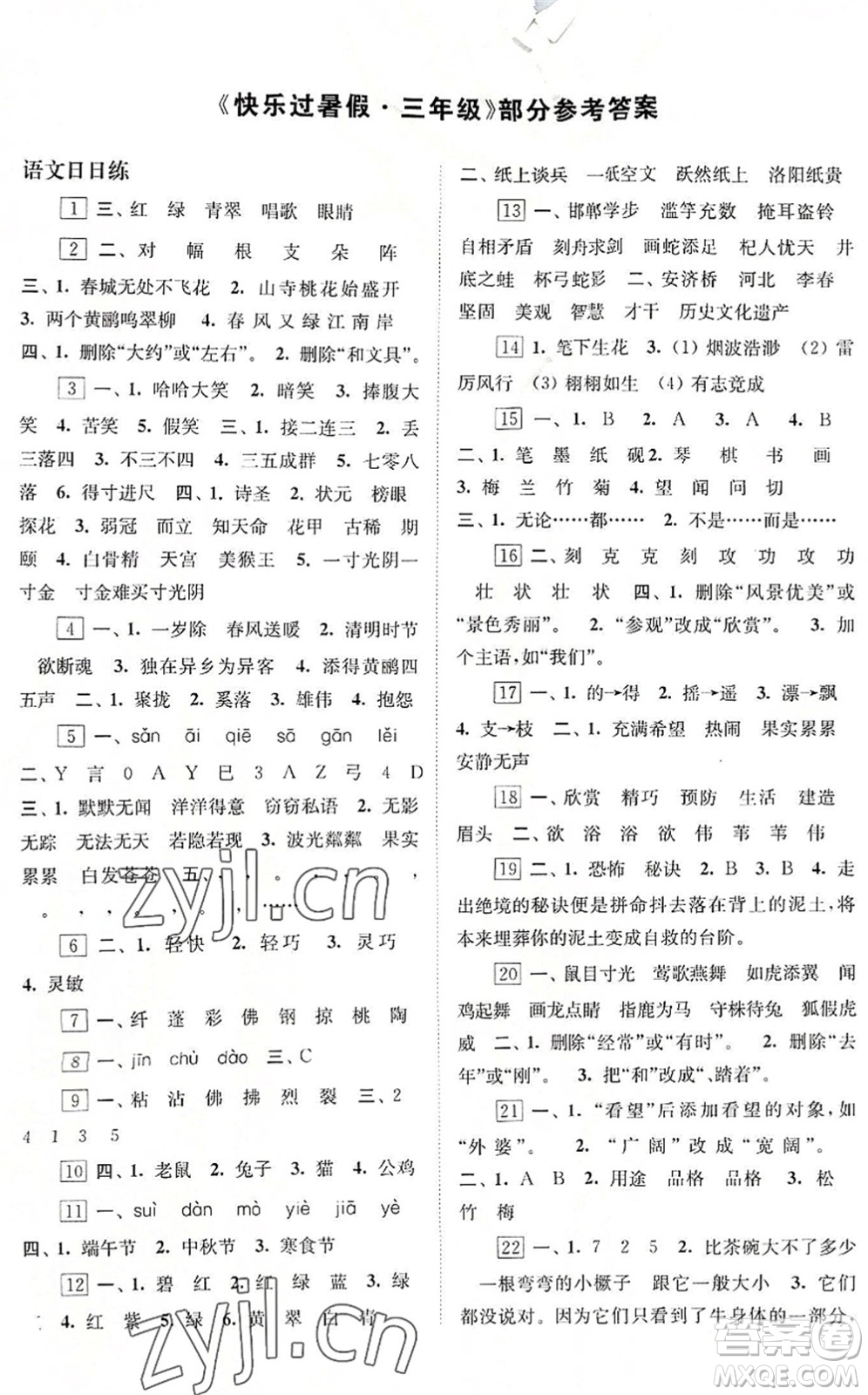 江蘇鳳凰科學技術(shù)出版社2022快樂過暑假三年級合訂本蘇教版答案