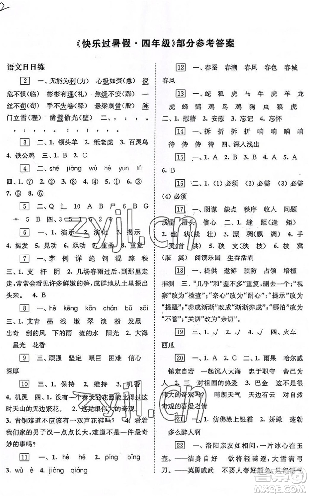 江蘇鳳凰科學(xué)技術(shù)出版社2022快樂過暑假四年級合訂本蘇教版答案