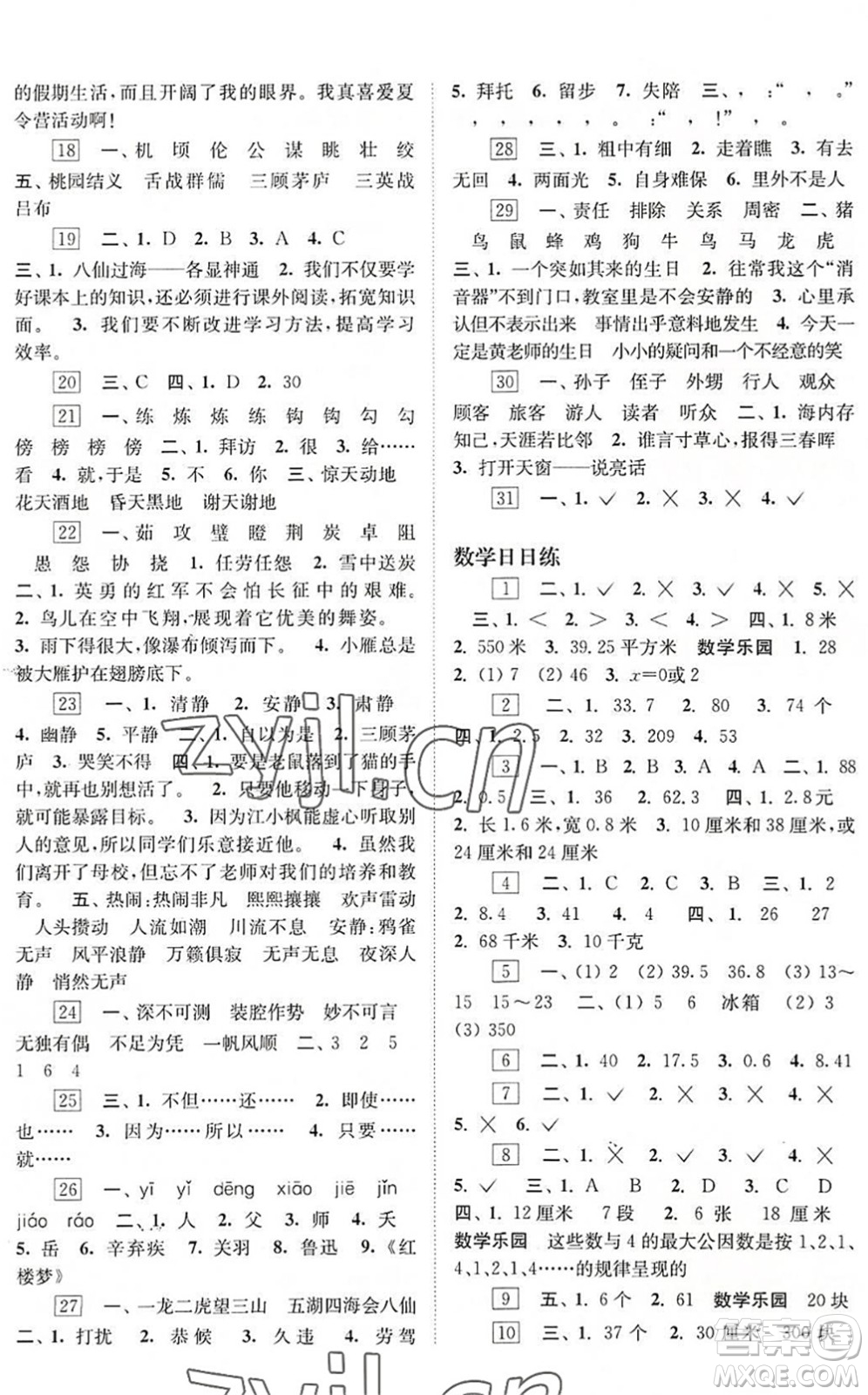 江蘇鳳凰科學技術出版社2022快樂過暑假五年級合訂本蘇教版答案