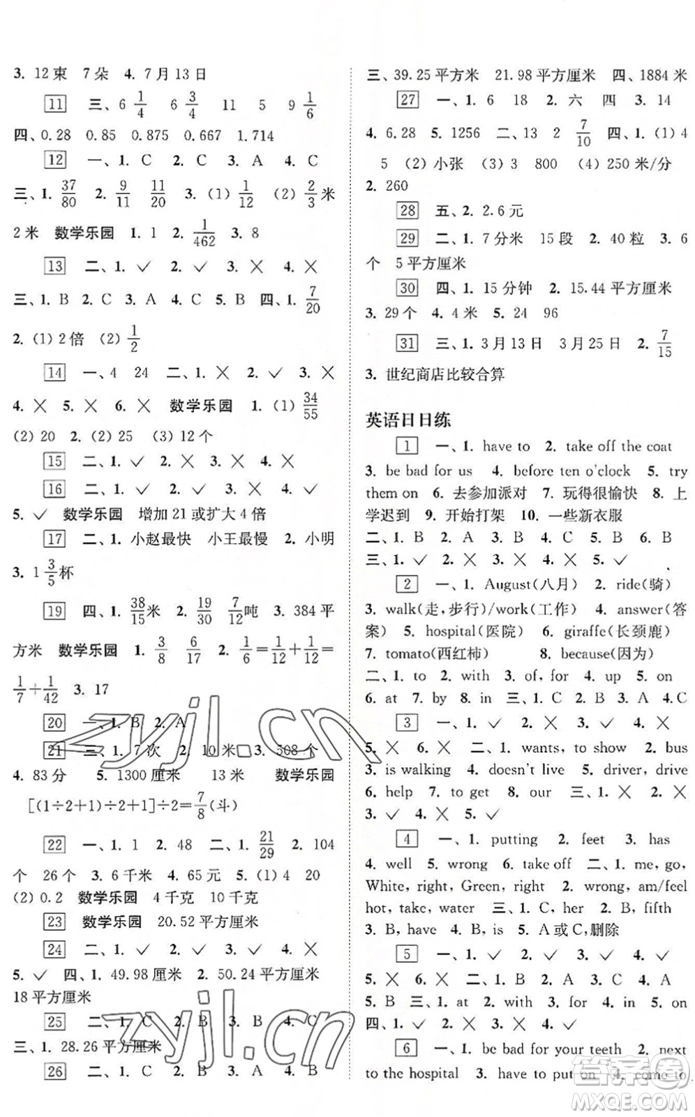 江蘇鳳凰科學技術出版社2022快樂過暑假五年級合訂本蘇教版答案