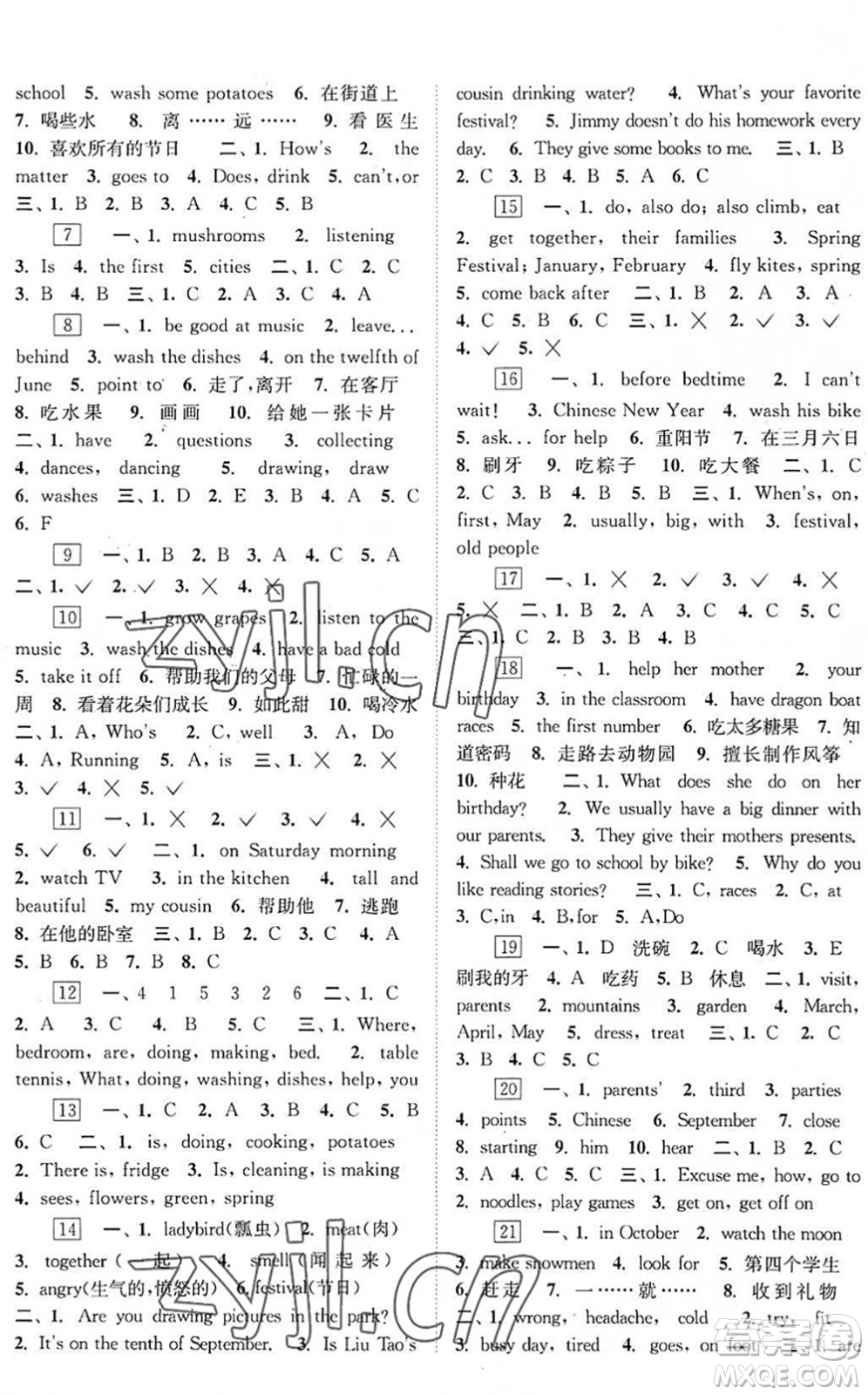 江蘇鳳凰科學技術出版社2022快樂過暑假五年級合訂本蘇教版答案