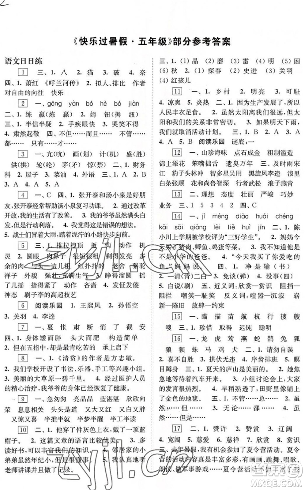 江蘇鳳凰科學技術出版社2022快樂過暑假五年級合訂本蘇教版答案
