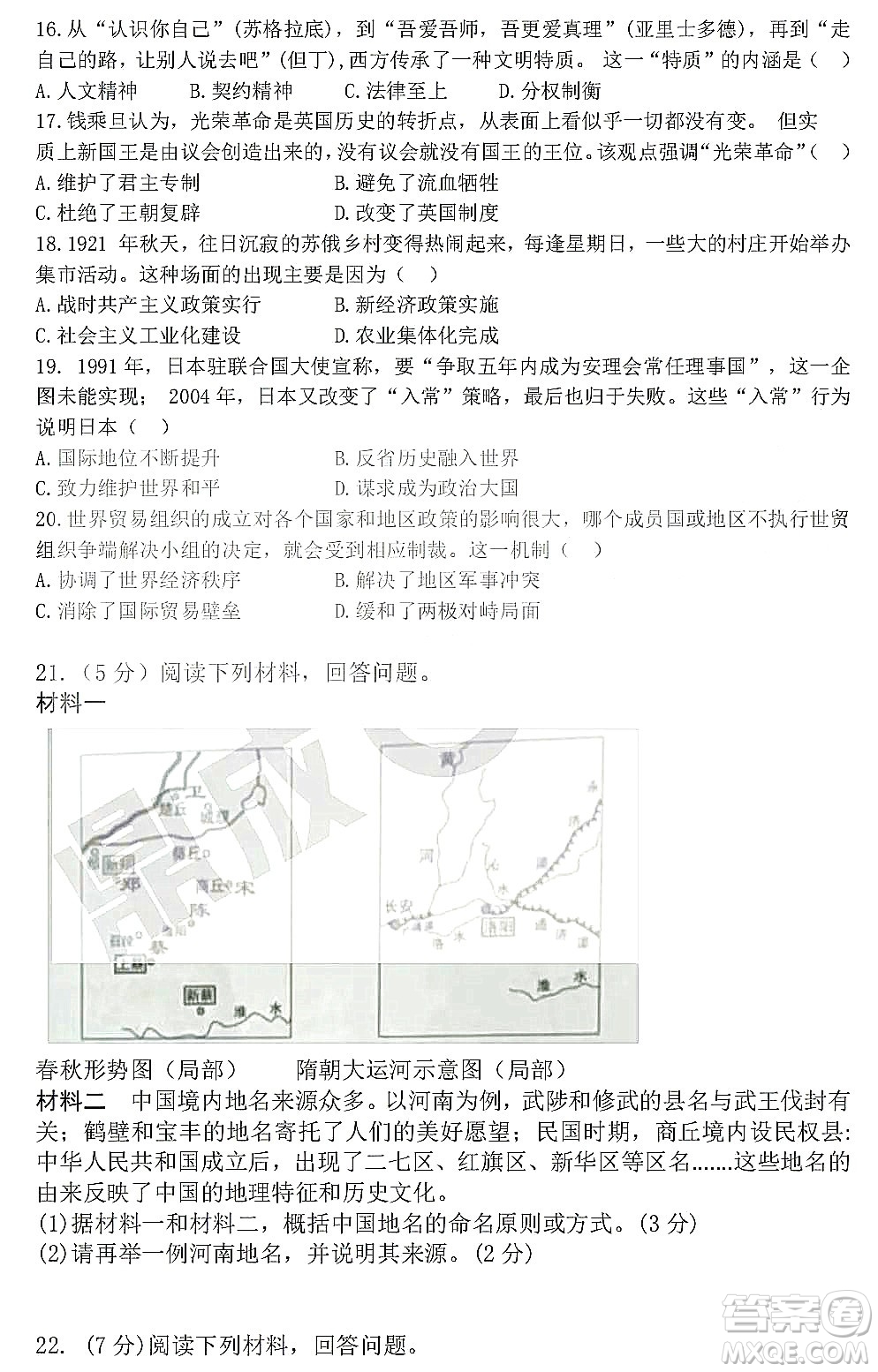 2022年河南省普通高中招生考試歷史試題及答案