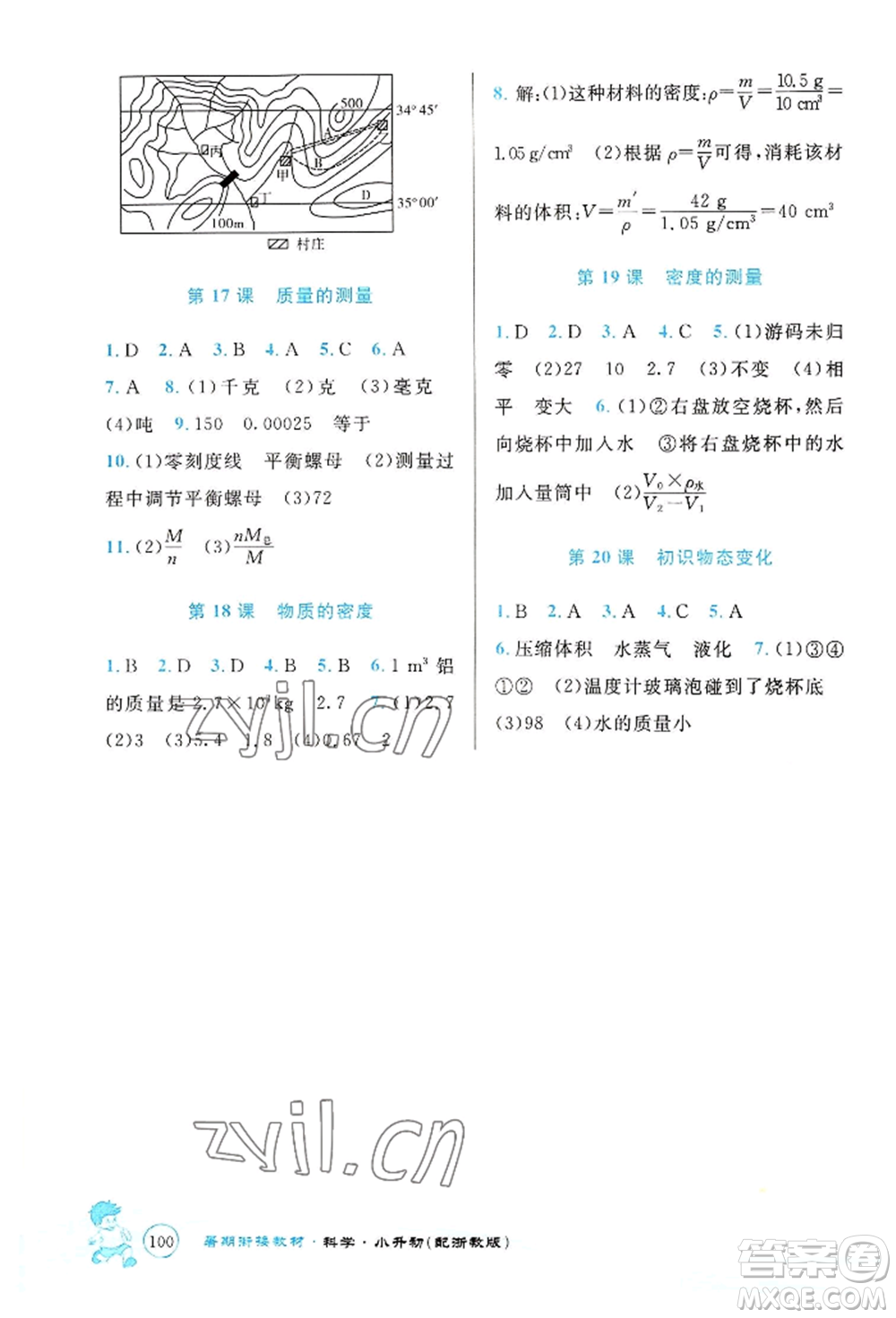 世界圖書(shū)出版公司2022小升初暑期銜接教材科學(xué)浙教版參考答案